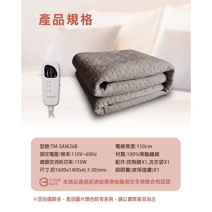 【THOMSON】微電腦溫控雙人電熱毯(TM-SAW26B)