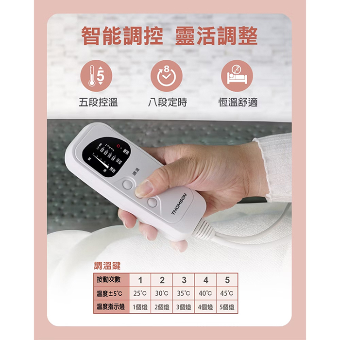 【THOMSON】微電腦溫控雙人電熱毯(TM-SAW26B)