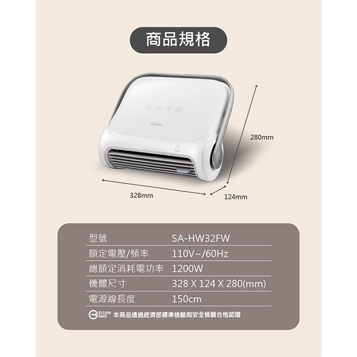 【德國 SABA】WIFI石墨烯壁掛暖風機(SA-HW32FW)