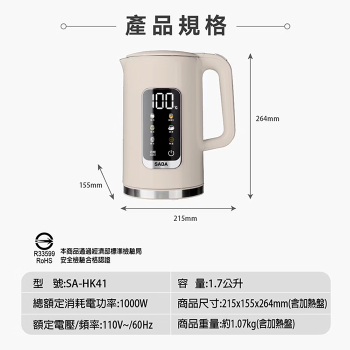 德國 SABA 1.7L智能溫控快煮壺(SA-HK41)