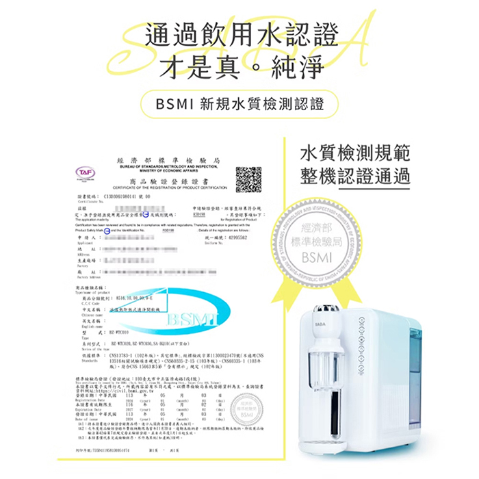 德國 SABA 3.5L冰溫熱即熱式濾淨開飲機(SA-HQ10)