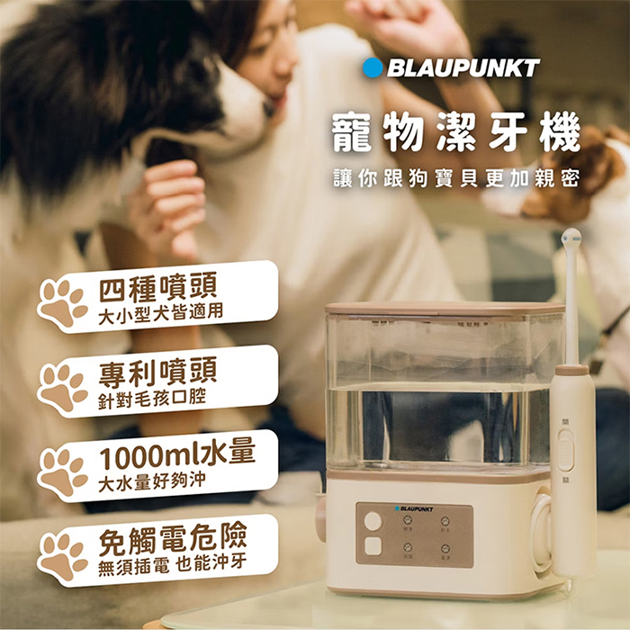 BLAUPUNKT 德國藍寶 寵物沖牙機(BPH-TB02RP)