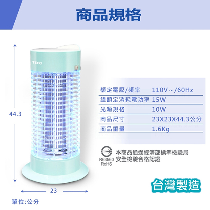 TECO 東元 10W銀離子抑 菌捕蚊燈(XYFYK105)