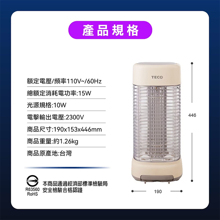 TECO 東元 10W銀離子抑菌捕蚊燈(XYFYK106)