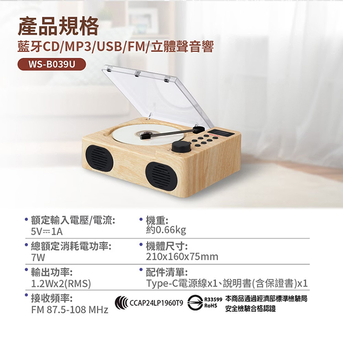 WONDER 旺德 手提藍牙/CD/MP3/USB/FM立體聲音響(WS-B039U)