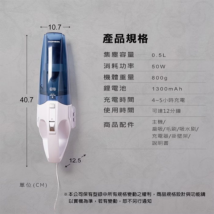 【THOMSON】乾濕兩用手持無線吸塵器(TM-SAV16D)