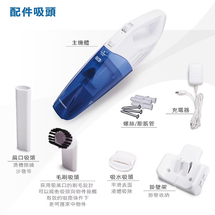 【THOMSON】乾濕兩用手持無線吸塵器(TM-SAV16D)