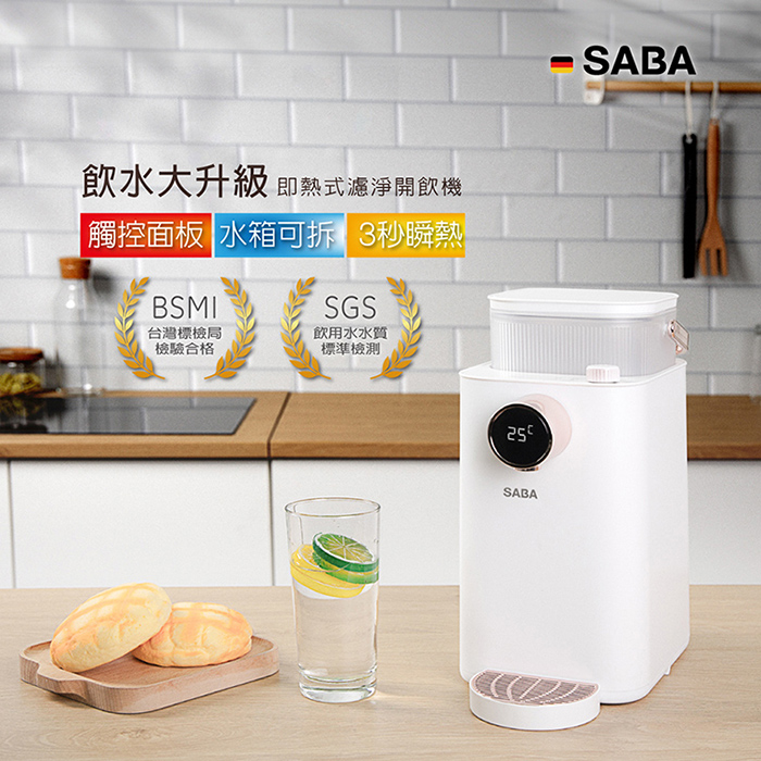 德國 SABA 3.6L即熱式濾淨開飲機(SA-HQ07)