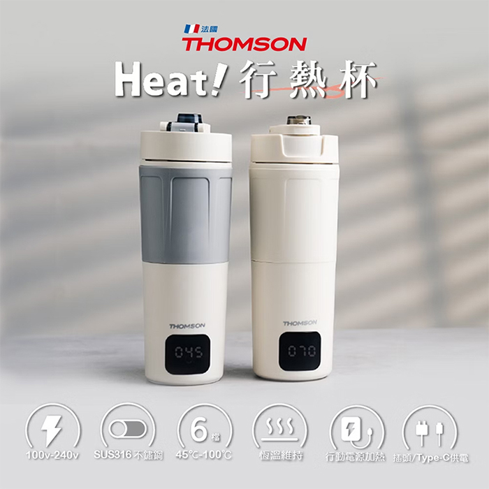 THOMSON 雙電壓智能即時行熱杯(TM-SAK65C)