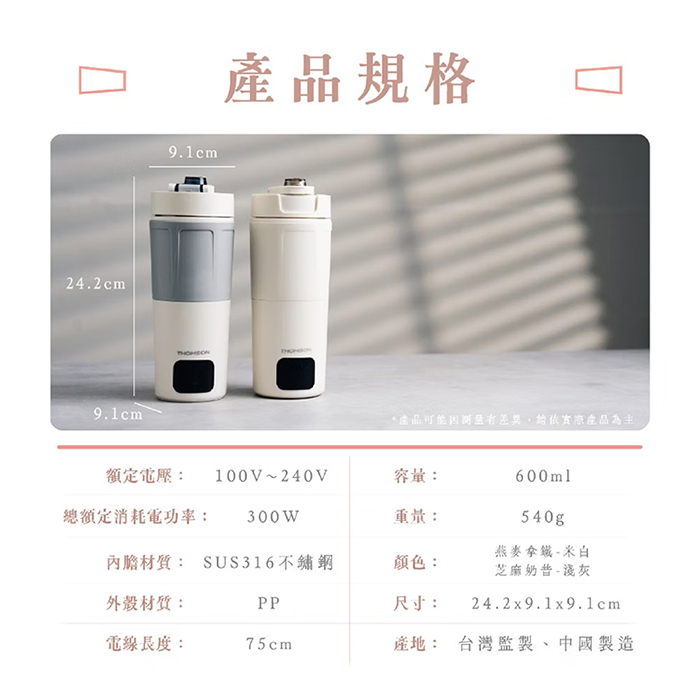 THOMSON 雙電壓智能即時行熱杯(TM-SAK65C)