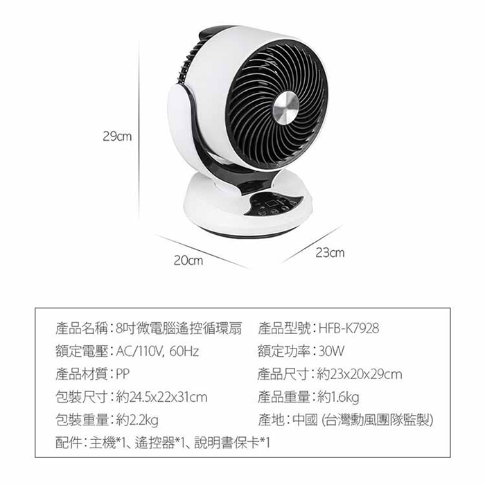 【SUPA FINE 勳風】8吋微電腦遙控循環桌扇(HFB-K7928)