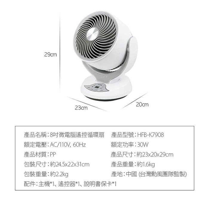 【SUPA FINE 勳風】8吋微電腦遙控循環桌扇(HFB-K7908)