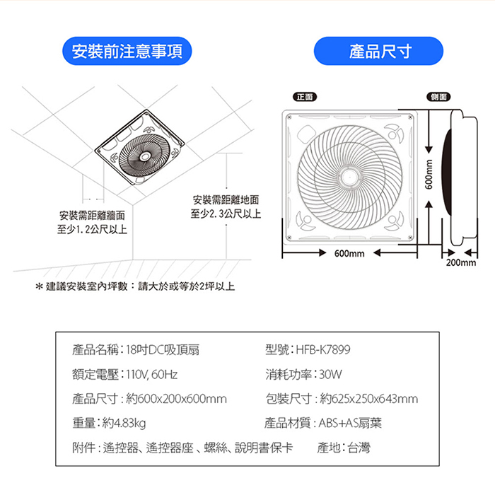 【SUPA FINE 勳風】18吋DC直流負離子智能語音聲控遙控循環吸頂扇(HFB-K7899)