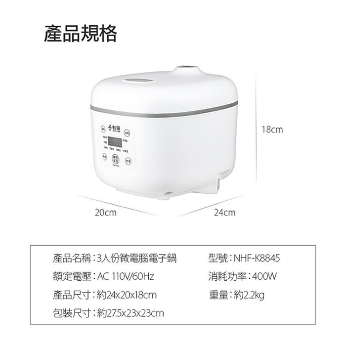 【SUPA FINE 勳風】3人份多功能微電腦電子鍋(NHF-K8845)