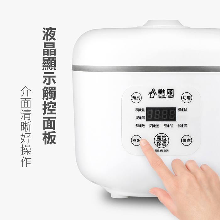 【SUPA FINE 勳風】3人份多功能微電腦電子鍋(NHF-K8845)
