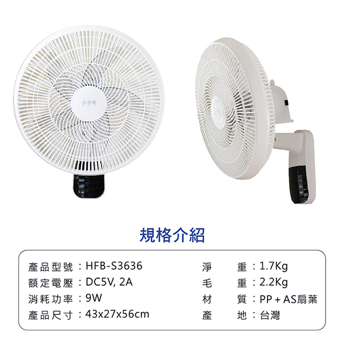 【SUPA FINE 勳風】16吋DC變頻極能靜音壁扇(HFB-S3636)