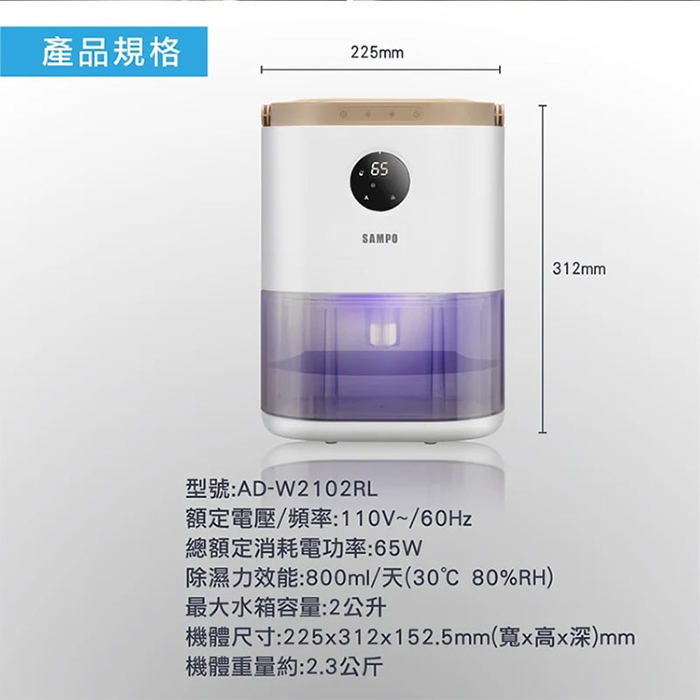 【SAMPO 聲寶】電子式環保除濕機(AD-W2102RL)