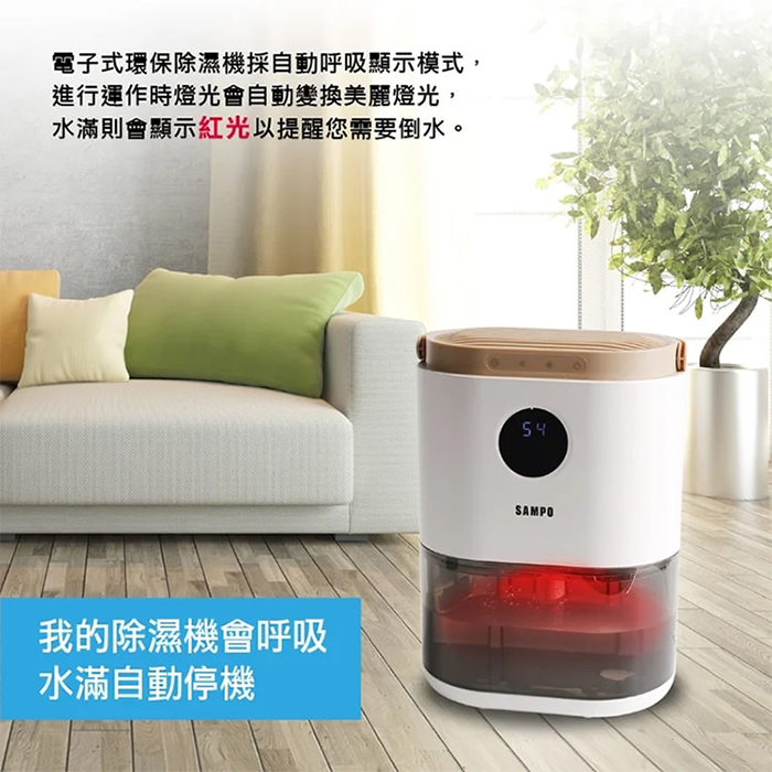 【SAMPO 聲寶】電子式環保除濕機(AD-W2102RL)