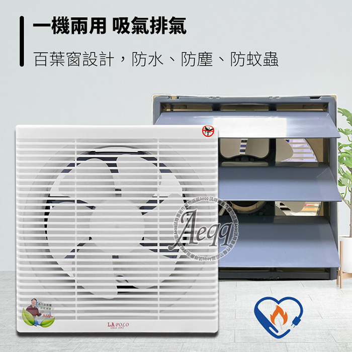 【LAPOLO 藍普諾】12吋DC直流節能吸排扇(SKN1-1202)節能標章