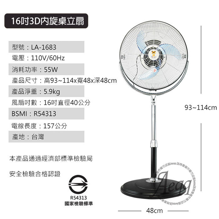 【LAPOLO】16吋3D內旋桌立扇(LA-1683)