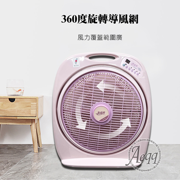 【友情牌】14吋微電腦遙控定時箱扇(KB-1460)