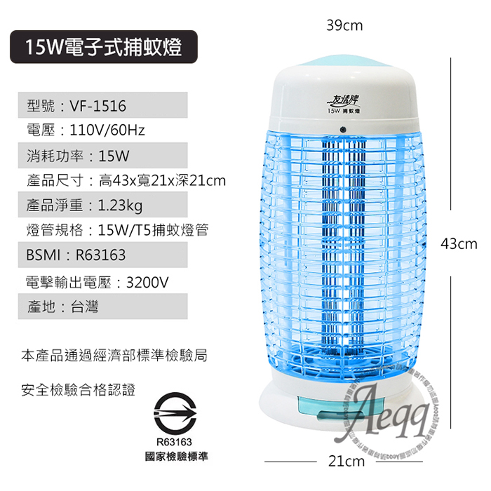 友情牌 15W電子式捕蚊燈(VF-1516)飛利浦燈管