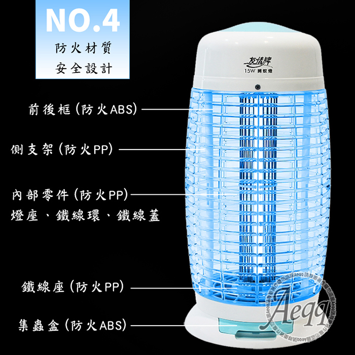 友情牌 15W電子式捕蚊燈(VF-1516)飛利浦燈管