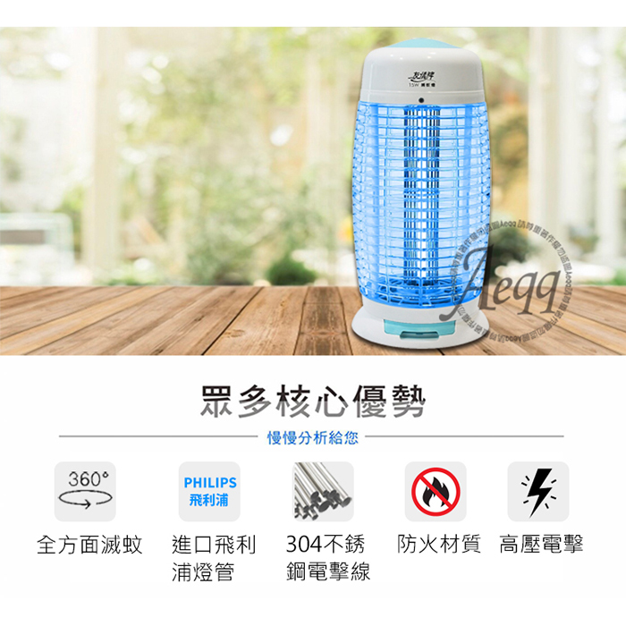 友情牌 15W電子式捕蚊燈(VF-1516)飛利浦燈管