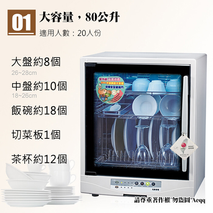 【MIN SHIANG 名象】三層紫外線殺菌烘碗機(TT-989)