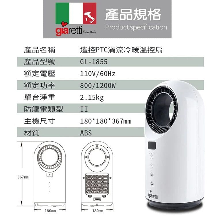 【義大利 Giaretti】遙控PTC渦流冷暖溫控扇(GL-1855)