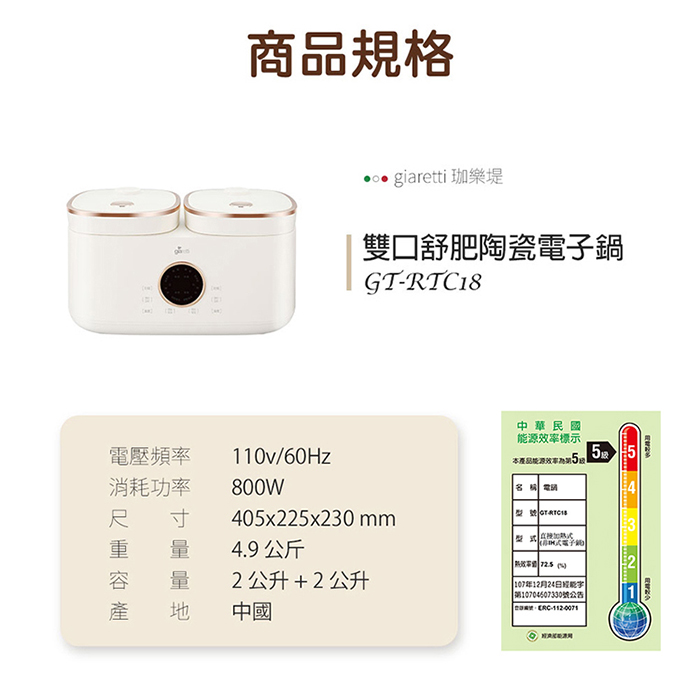 【義大利 Giaretti】8人份雙口舒肥陶瓷電子鍋(GT-RTC18)