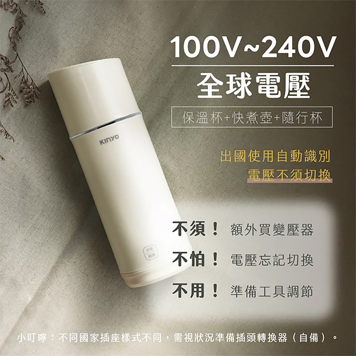 【KINYO】智慧溫控寬電壓快煮杯(KIHP-2260)