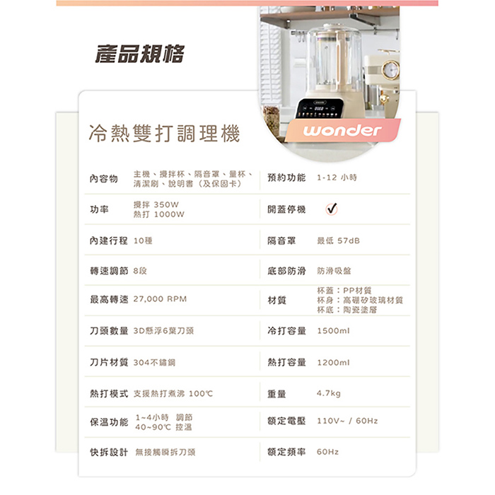 【WONDER 旺德】可拆刀片萬用加熱型調理機(WH-M13B)