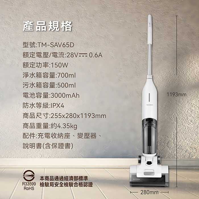 【THOMSON】智慧自動清潔 無線洗地機(TM-SAV65D)