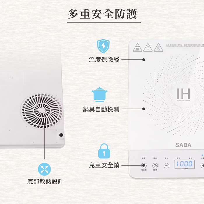 【德國 SABA】觸控式智慧變頻IH電磁爐(SA-HS08F)