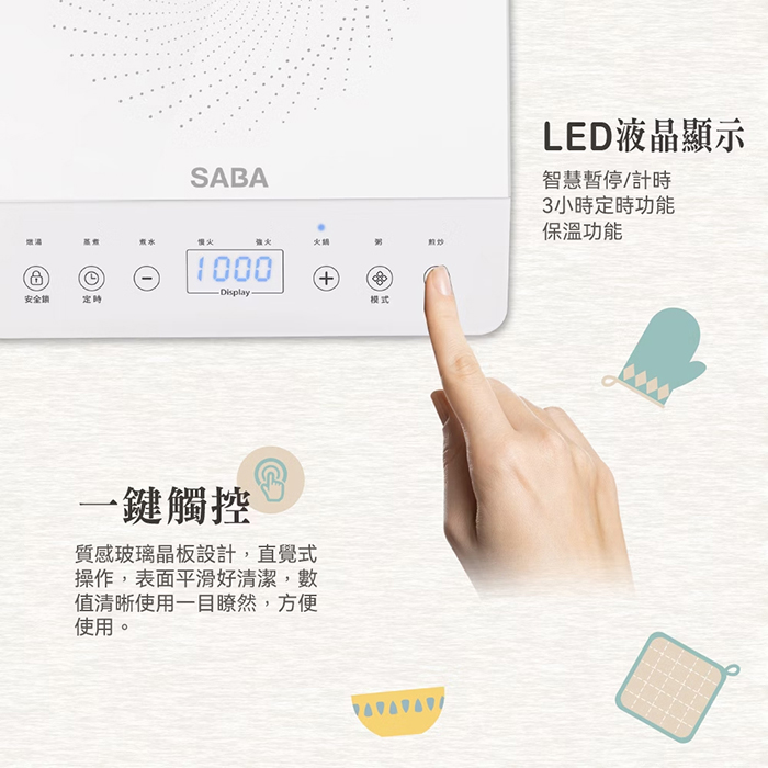 【德國 SABA】觸控式智慧變頻IH電磁爐(SA-HS08F)