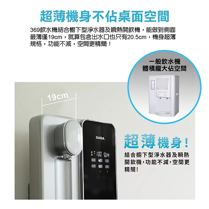 德國 SABA RO即熱式濾淨飲水機 SA-HQ08