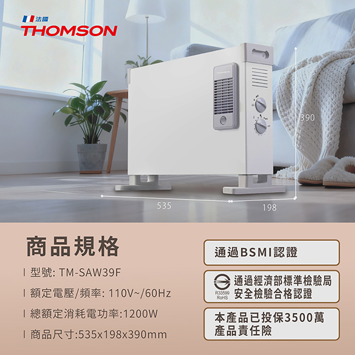 【THOMSON】出風對流式電暖器(TM-SAW39F)