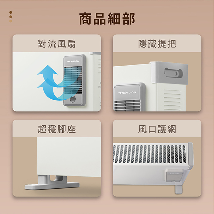 【THOMSON】出風對流式電暖器(TM-SAW39F)
