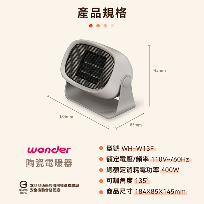 【WONDER 旺德】陶瓷電暖器/暖氣機/電暖爐(WH-W13F)奶白色