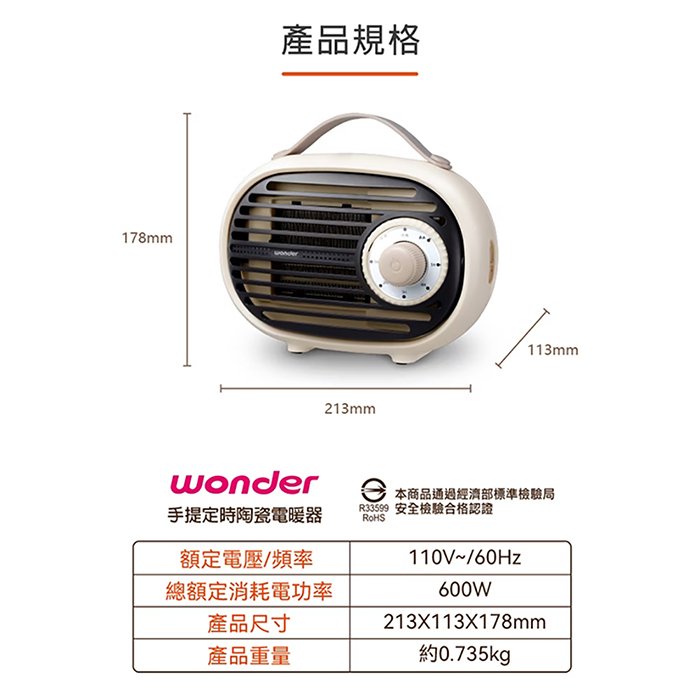 【WONDER 旺德】手提定時陶瓷電暖器(WH-W27F)