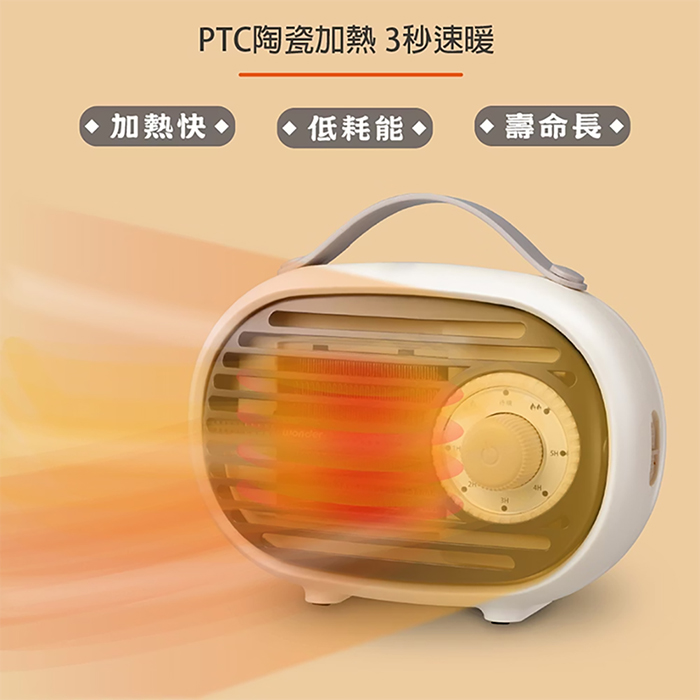 【WONDER 旺德】手提定時陶瓷電暖器(WH-W27F)