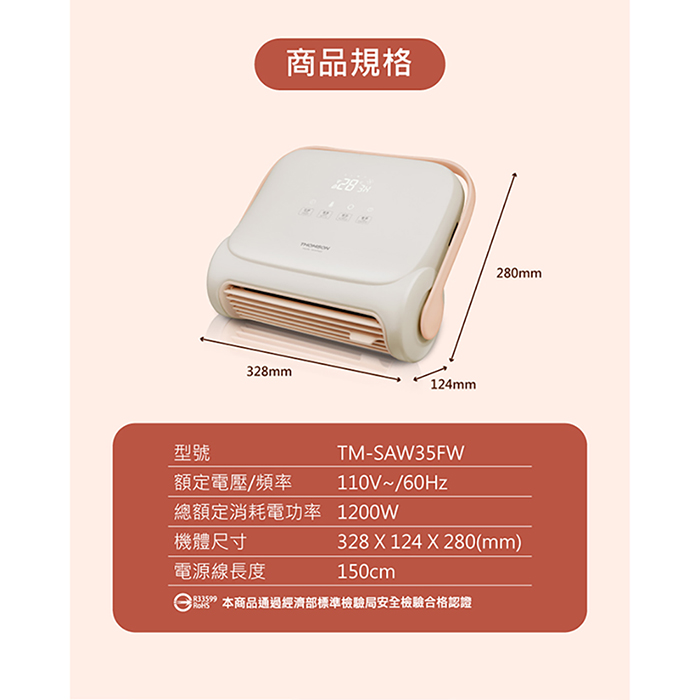 【THOMSON】WIFI石墨烯壁掛暖風機(TM-SAW35FW)