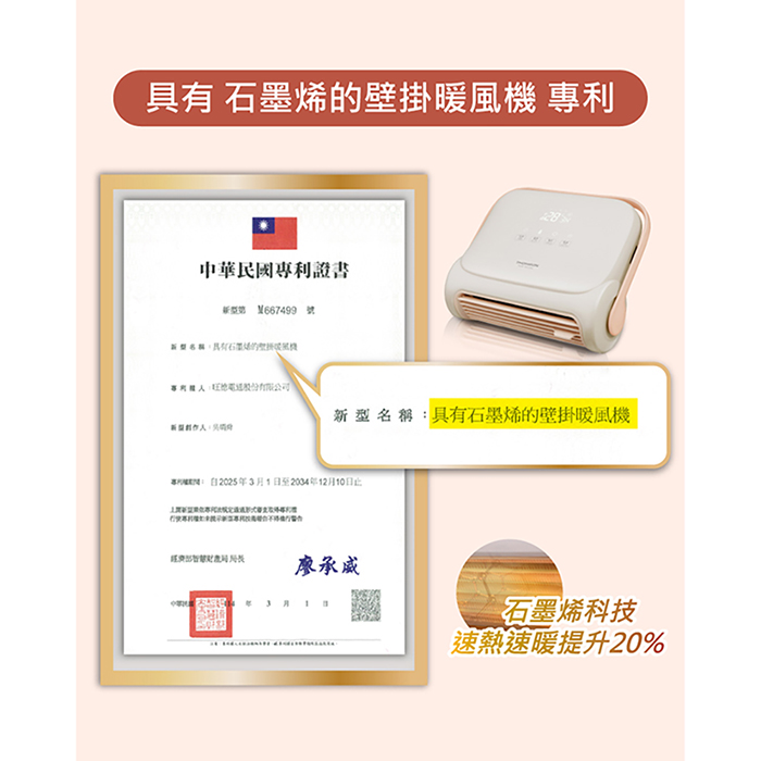 【THOMSON】WIFI石墨烯壁掛暖風機(TM-SAW35FW)