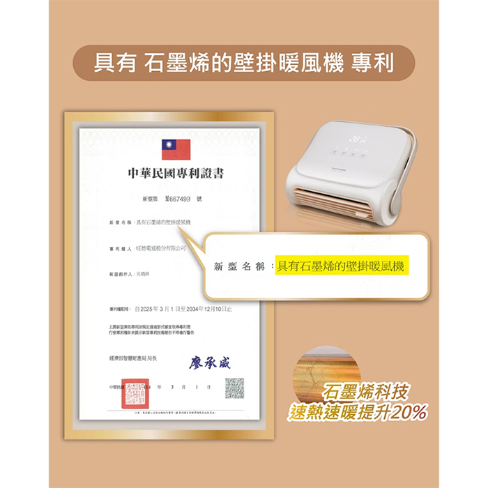 【THOMSON】石墨烯壁掛暖風機(TM-SAW32F)