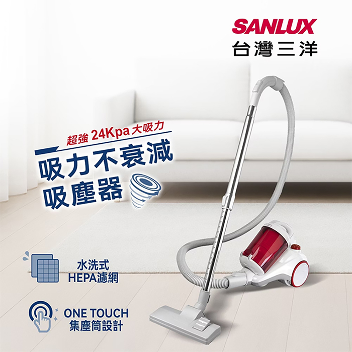 【SANLUX 台灣三洋】吸力不衰減光觸媒吸塵器(SC-WV02)