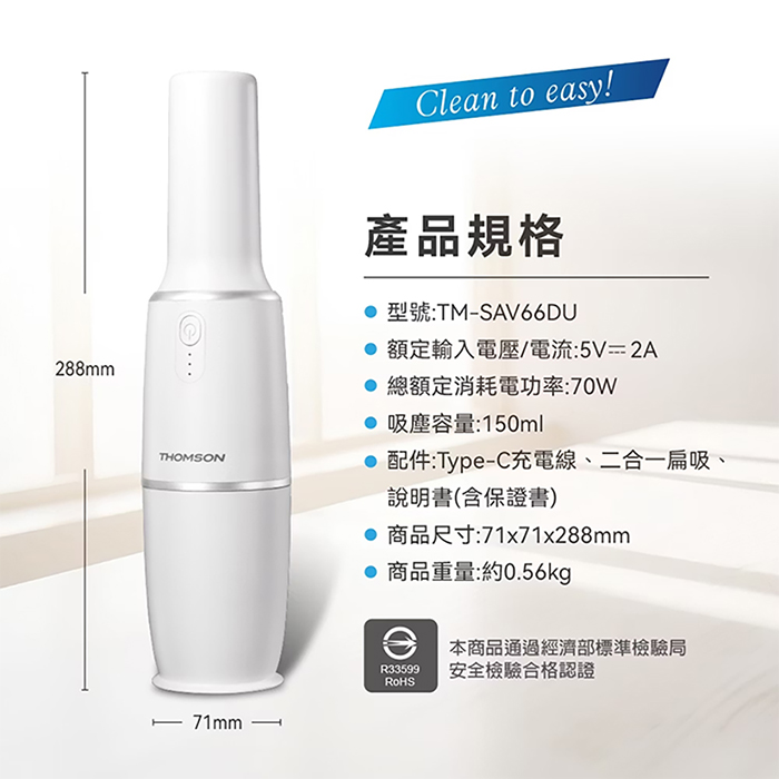 【THOMSON】USB手持無線吸塵器(TM-SAV66DU)