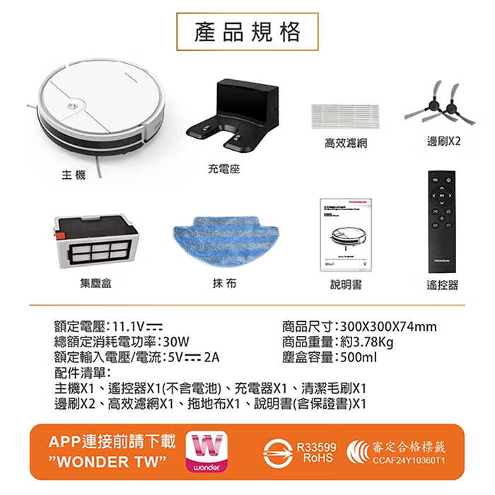 【THOMSON】WIFI智慧導航掃地機(TM-SAV70DS)