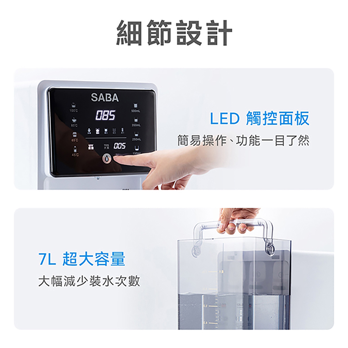 德國 SABA 7L免安裝RO即熱式開飲機(SA-HQ02)