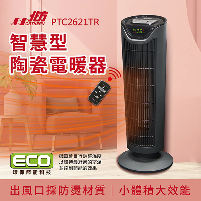 【NORTHERN 北方】陶瓷遙控電暖器(PTC2621TR)